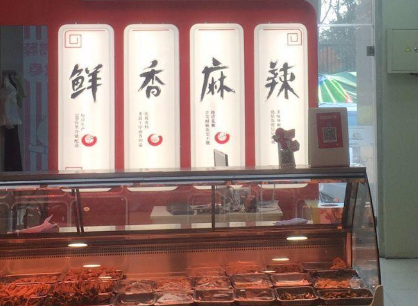 鸭脖专卖店