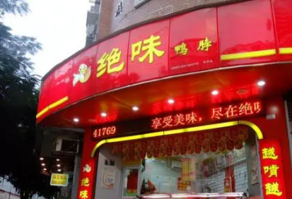 鸭脖加盟条件