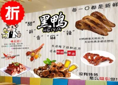 鸭脖店营销
