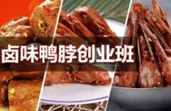开鸭脖店创业店铺选址开店须注意