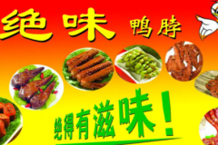 鸭脖上市公司分享优质的餐饮企业